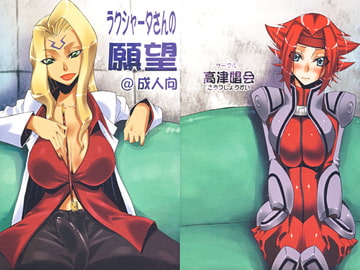 ラクシャータさんの願望 [高津娼会]