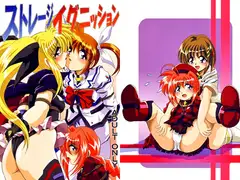 ストレージイグニッション