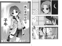 あたまのなかで [子牛]