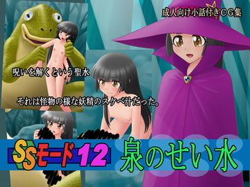 SSモード12 [PAINT MODE]