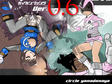 カイカンブッシツver.0.6 [夜魔玉屋]