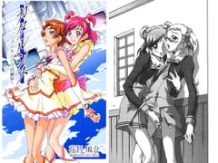 カタルシス　～プリキoア5短編集～ [Dark Zone]