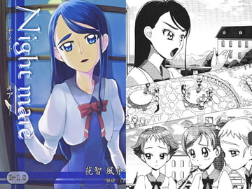 Night mare [ダーク・ゾーン]