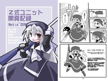 Z式ユニット開発記録 [あるてのてぃつ]