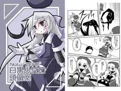 白黒少女の頭痛薬