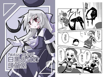 白黒少女の頭痛薬 [あるてのてぃつ]