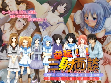 逆転!三射面談～人生一発逆転 面談にかけろ～ [RunningGirl]