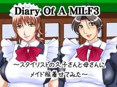 Diary Of A MILF3～スタイリストの久子さんと母さんにメイド服着せてみた～