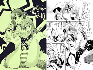 かがみん☆ちゃんねる [艦長法度]