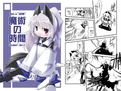 魔術の時間