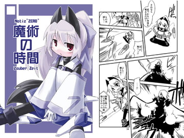 魔術の時間 [あるてのてぃつ]