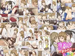 南家のおしごと～おかわり～