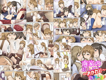 南家のおしごと～おかわり～ [とやてい]