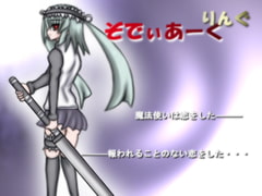 ぞでぃあーくりんぐ [Circle Gorichu]