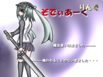 ぞでぃあーくりんぐ [サークルゴリッチュ]