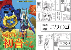 Great the HATUNE!! [HappySkyColor2]