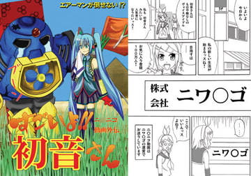 すごいよ!!初音さん [ハッピースカイカラー2]