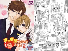 新幹線物語～ポッポ屋サンだって恋をする２ [BLOOD SHIFT AC]