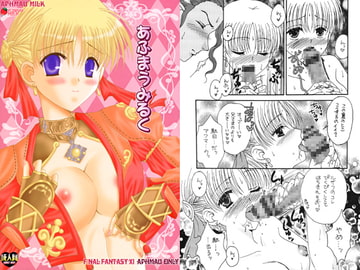 あふまうみるく [いちごみるく]