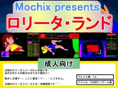 ロリータランド