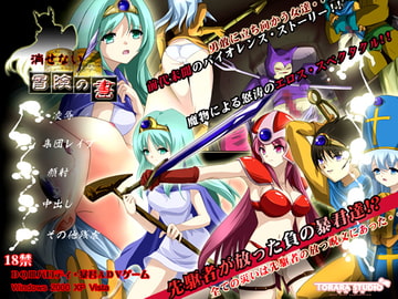 ○QIII -消せない冒険の書- [トララスタジオ]