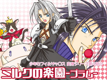 ARADISE OF MILK vol.4 Plum [OwaraiHonpo]