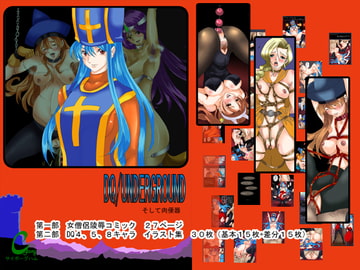 DQ/UNDERGROUND [サイボーグハム]