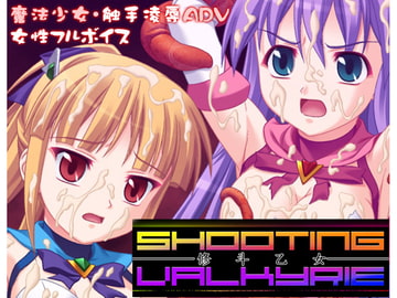 シューティングヴァルキリーかなみ [うさぎ小屋]