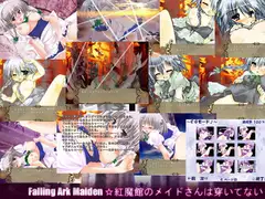 Falling Ark Maiden☆紅魔館のメイドさんは穿いてない