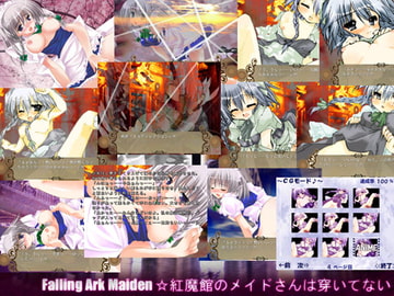 Falling Ark Maiden☆紅魔館のメイドさんは穿いてない [礼門屋]
