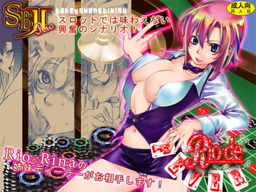 Rio de FEVER [縦横ホチキス]