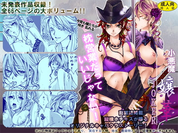 小悪魔 嬢華-JOKER- [縦横ホチキス]