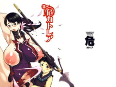 危カトレア [KI-SofTWarE]