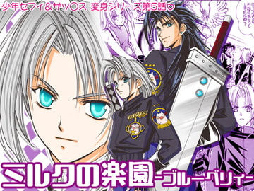 PARADISE OF MILK vol.5 Blueberry [OwaraiHonpo]