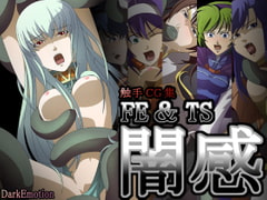 闇感 [ダークエモーション]