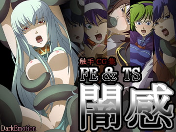 闇感 [ダークエモーション]