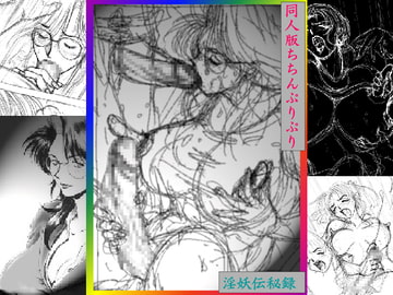 Inyoden Hiroku [Titanium Princess]