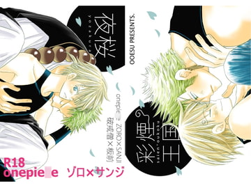 夜桜 [おおえす]