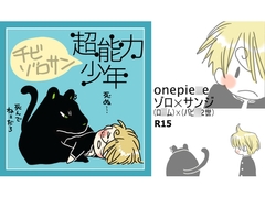 チビZS超能力少年 [おおえす]