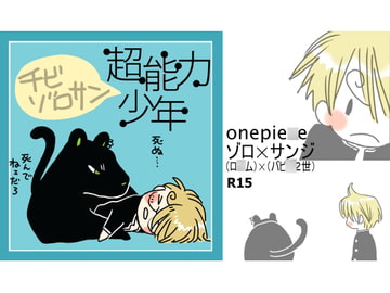 チビZS超能力少年 [おおえす]