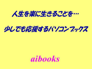 無理しないで…“そのまま”でいいですよ… [aibooks]