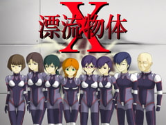 Hyoryu Buttai X [SHIGEN]