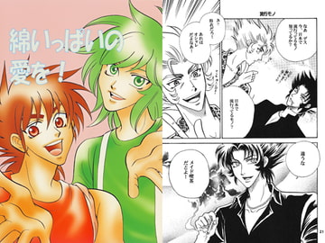 綿いっぱいの愛を! [Rala-Mie]