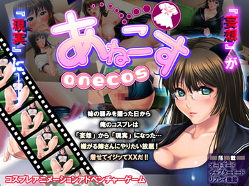 あねこす [猫牧場カンパニー]