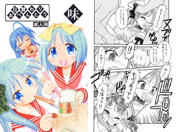 日替わりおべんとう　味 [モモのつぼみ]