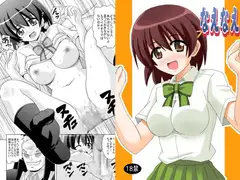 なえなえ