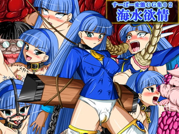 すーぱー変態CG集02 海水欲情 [裏世界2]