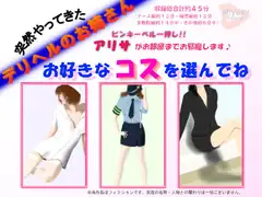 突然やってきたデリヘルのお姉さん