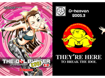 THE IDOL BUSTER にひひ♪ [D-heaven]
