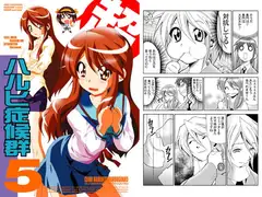 超ハルヒ症候群5